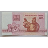 50 копеек 1992 Беларусь. Возможен обмен