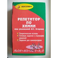 Репетитор по химии