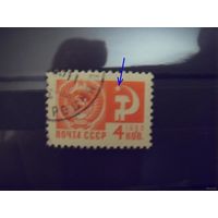 1966 СССР Загорский 3331 разновидность "мохнатая звезда" вторая марка для сравнения в придачу герб