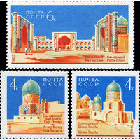 Самарканд СССР 1963 год (2940-2942) серия из 3-х марок