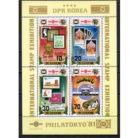 Международная филвыставка в Токио КНДР 1981 год серия из 4-х марок в листе