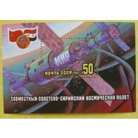 СССР.Совместный советско - сирийский космический полет. ( Блок ) 1987 года.