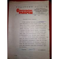 Ответ редакции газеты Витебский рабочий, 1983 г