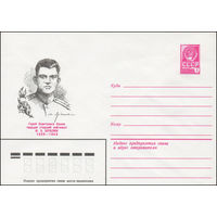 Художественный маркированный конверт СССР N 13699 (13.08.1979) Герой Советского Союза гвардии старший лейтенант И.3.Шуклин 1922-1943