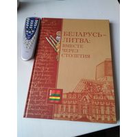 Беларусь - Литва: вместе через столетия. Фотоальбом. /75