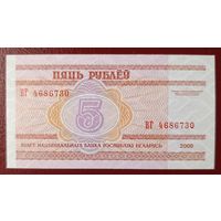 5 рублей 2000 года, серия ВГ - UNC