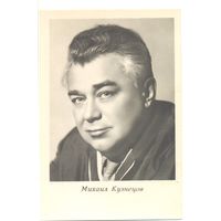 Михаил Кузнецов. 1965