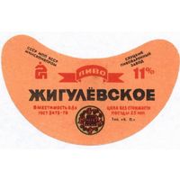 Пивные этикетки пива  "Жигулевское"  Слуцкого пивзавода.