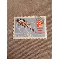 СССР 1964. Олимпиада Токио-64