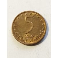 Болгария 5 стотинки 2000