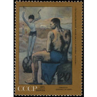 Марки СССР 1971. Зарубежная живопись. 4024 - Пабло Пикассо. Девочка на шаре. 1 марка из серии.