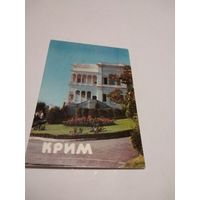 Календарик 1986г. Крим.