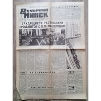 Газета "Вечерний Минск". 8 октября 1980 г.