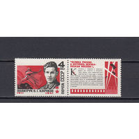 Война. СССР. 1967. 1 марка. Соловьев N 3509 (30 р)