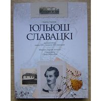 Уладзімір Ліхадзедаў "Юльюш Славацкі на паштоўках канца XIX - пачатку XX стагоддзя"; "Міндоўг, кароль літоўскі" ў перакладзе Сержа Мінскевіча (У пошуках страчанага)