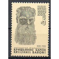 К. Барон СССР 1985 год (5674) серия из 1 марки