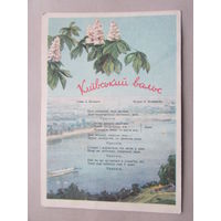 1955  Каруцяк  Киевский вальс песня ноты