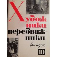 Художники передвижники. 16 открыток