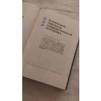 Книга 1978 год.