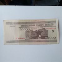 50000 рублей 1995 года Ла9066423