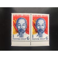 СССР 1980 год. 90 лет со дня рождения Хо Ши Мина (сцепка из 2 марок)