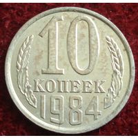 8024:  10 копеек 1984 СССР
