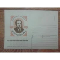 Украина 1995 немаркированный конверт Шкрумеляк