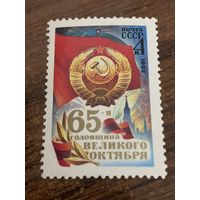 СССР 1982. 65 годовщина великого Октября. Полная серия