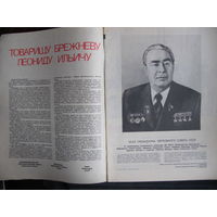 Журнал "Огонек" (1981, No.52)