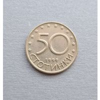 Болгария 50 стотинки, 1999