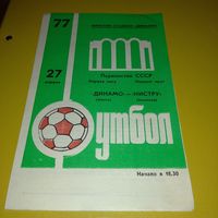 Динамо Минск -Нистру Кишинев 27.04.1977