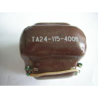 Трансформатор ТА24-115-400В цена за 1шт.