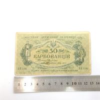 Банкнота 50 карбованцев, Украина, 1918 г