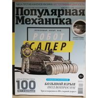 "Популярная механика" ноябрь 2014