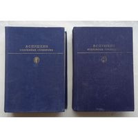 А.С.Пушкин .Избранные сочинения в двух томах.1980г.