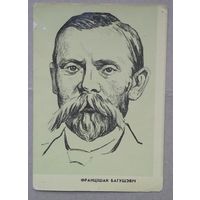 Карточка с портретом Богушевича (есть не большие дефекты)
