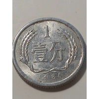 1 фынь Китай 1984
