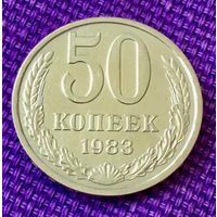 50 копеек 1983 года.