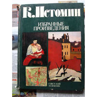24-22 Альбом К. Истомин Избранные произведения