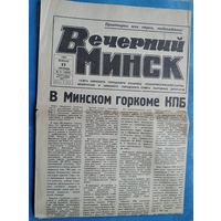 Газета "Вечерний Минск" 17 февраля 1984 г.