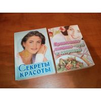 Лот мини-книг Красота и Здоровье 2 шт.