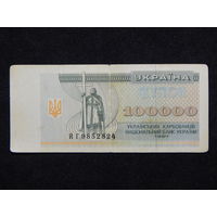 Украина 100 000 карбованцев 1994г.