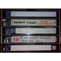 Домашняя коллекция VHS-видеокассет ЛОТ-7