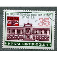 Болгария 1981  Международная выставка марок WIPA 81, Вена