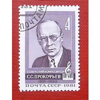 СССР. 90 лет со дня рождения С. С. Прокофьева (1891 - 1953). ( 1 марка ) 1981 года. 6-7.