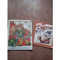 Детские книжки на белорусском языке. Из 80ых.