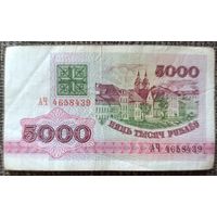 5000 рублей 1992 года, серия АЧ