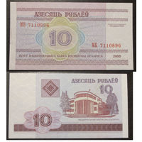 10 рублей 2000 серия МБ UNC