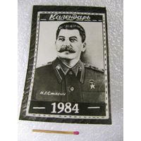 Карманный фотокалендарь 1974 года. И.В. Сталин