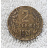 2 стотинки 1974 Болгария #10